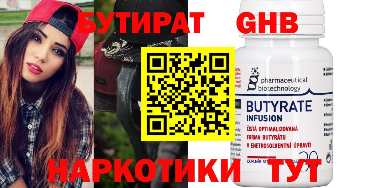 Туймазы  Бутират Butirat  Вход с VPN 