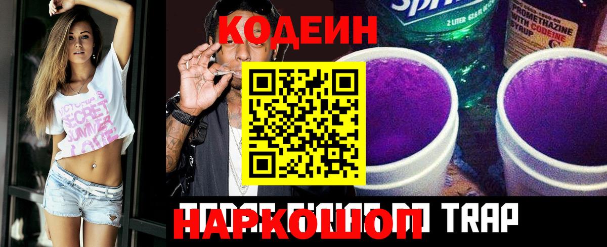 Кодеин Purple Drank Туймазы
